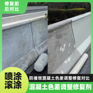 阿拉善盟工程人必看！混凝土色差“面子难题”，一招修复不返工